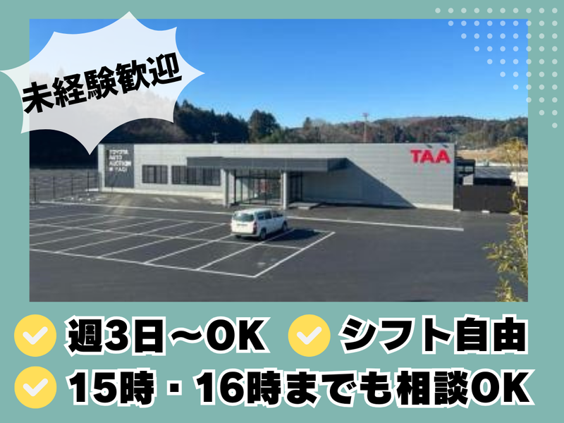 株式会社ソウイング(松島営業所/TAA宮城サテライト会場)