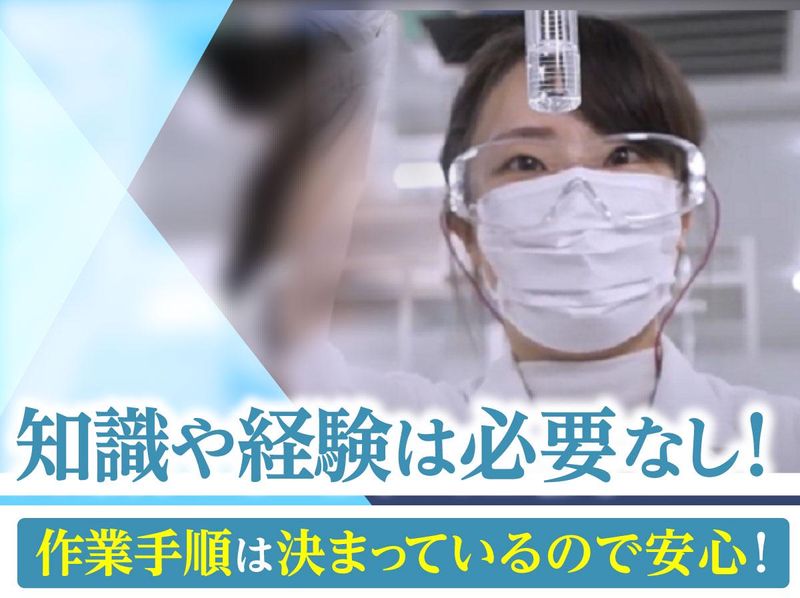 クリタ分析センター株式会社　厚木事業所　011のアルバイト・バイト求人情報-02