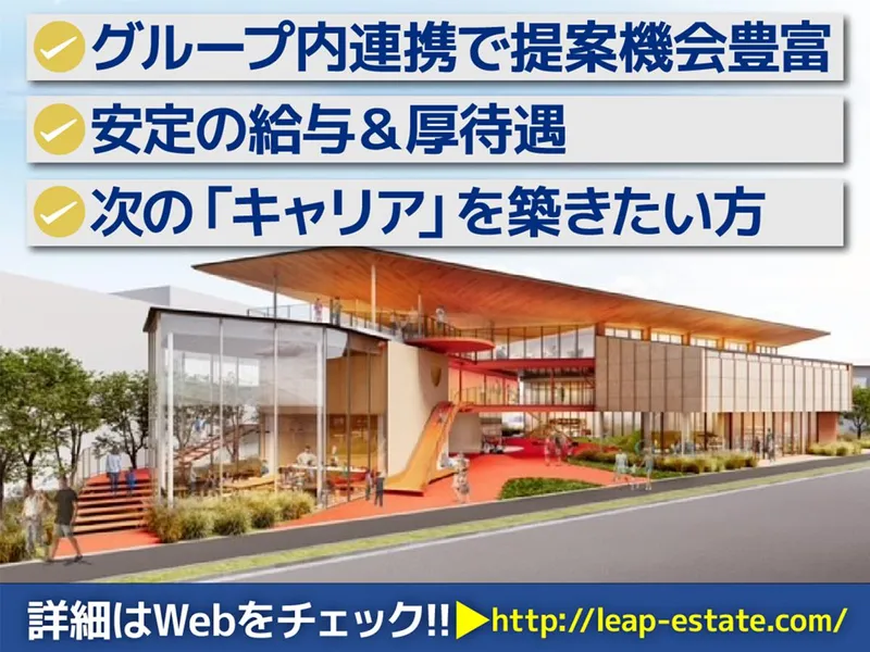 リープ不動産株式会社の求人・転職情報