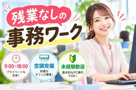ハートスタッフ株式会社のアルバイト・バイト求人情報