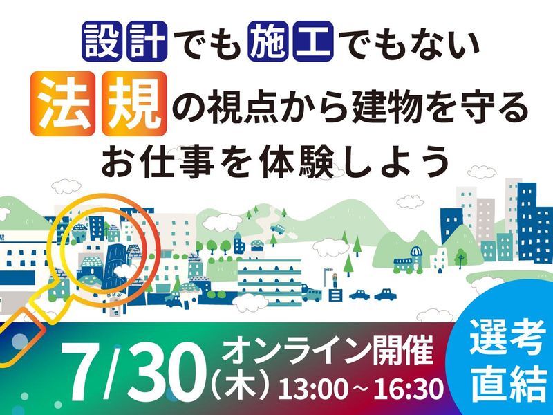確認審査/住宅評価 プロフェッショナルな仕事を知れる3時間