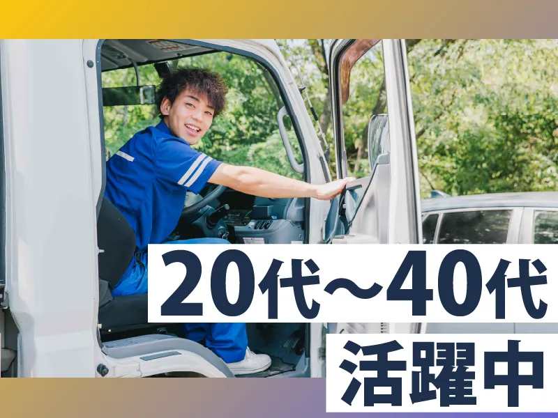 株式会社ハンズキャリア/滋賀ドライバーのアルバイト・バイト求人情報