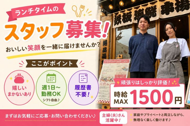 【くしのすけ】のアルバイト・バイト求人情報-08