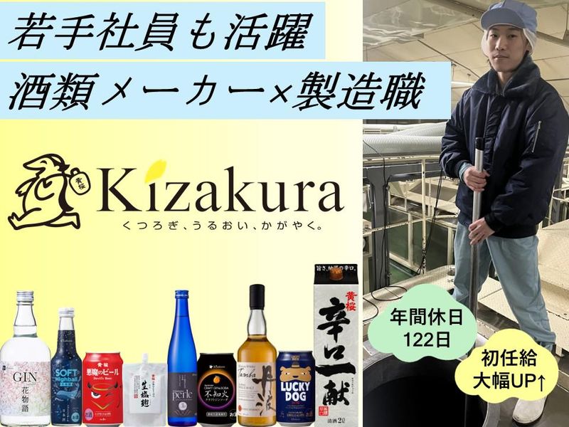黄桜株式会社