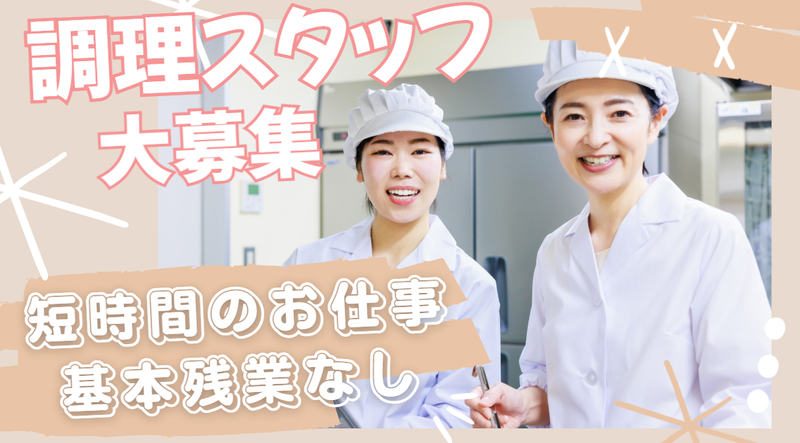 ファミリーホスピス二子玉川/(株)清島食品のアルバイト・バイト求人情報-08