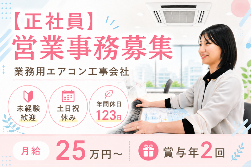 株式会社エアコンワークの求人・転職情報