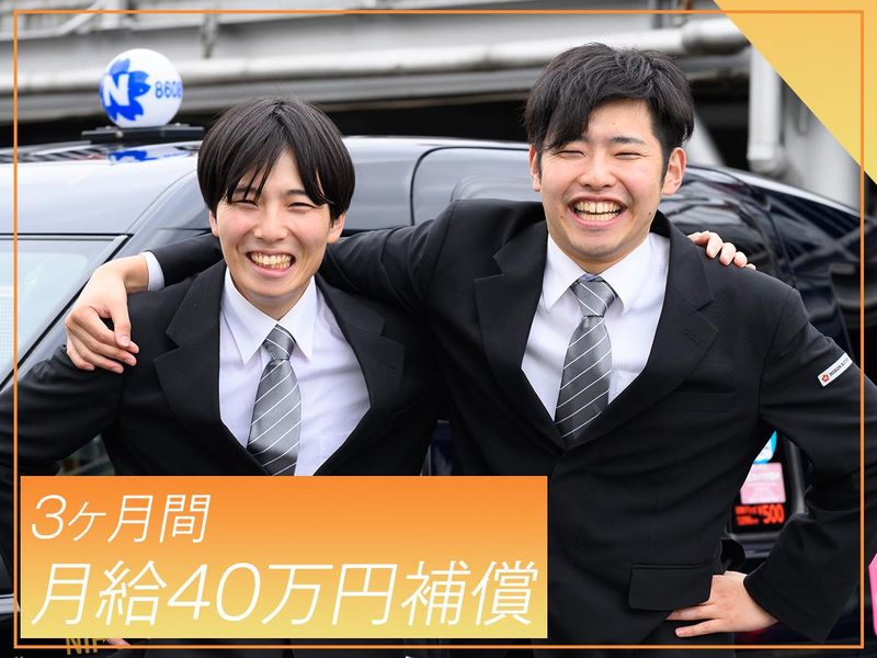 日交世田谷株式会社の求人・転職情報