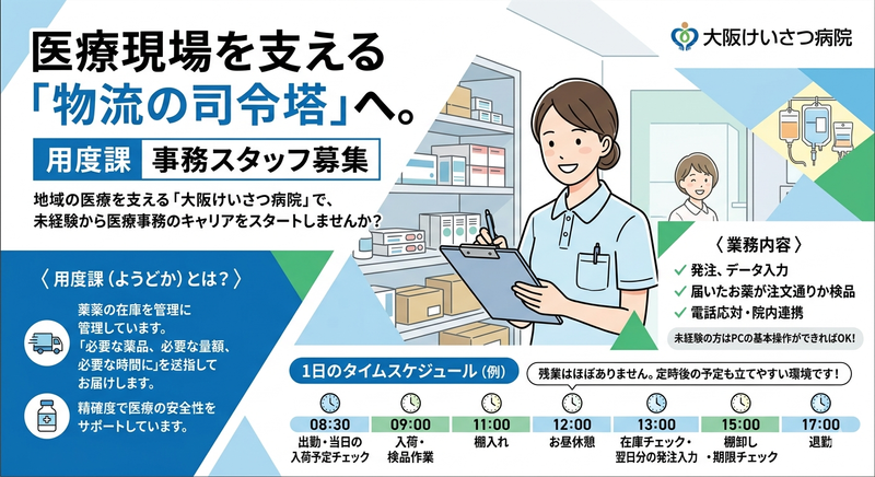 大阪けいさつ病院のアルバイト・バイト求人情報-43
