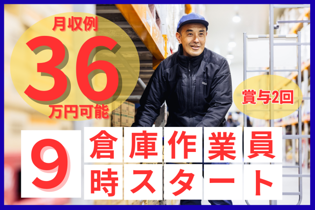 ㈱ギオン　埼玉ターミナル　伊奈第一・第二センターの求人・転職情報