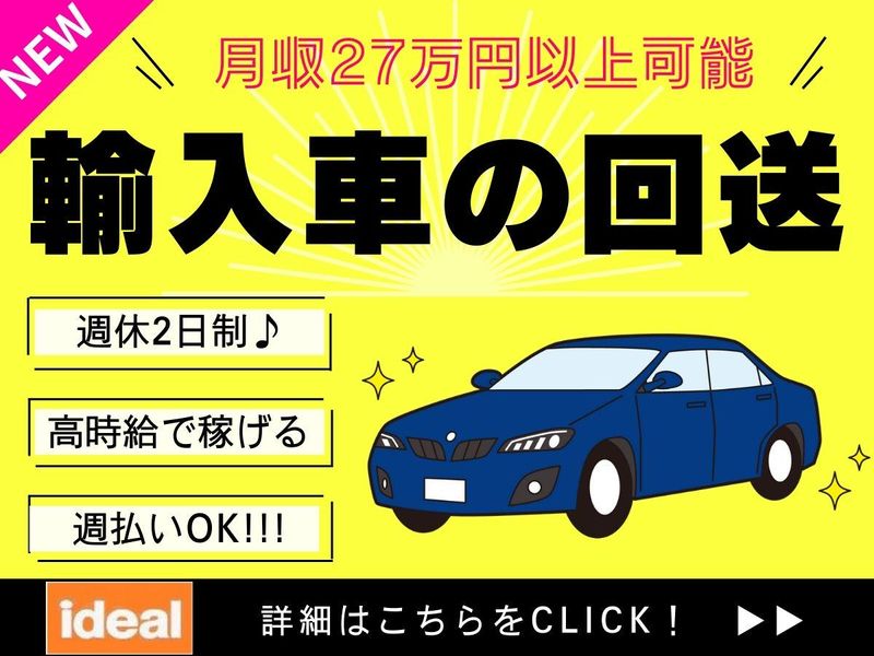 株式会社アイディアル/目黒区中央町:輸入車の回送