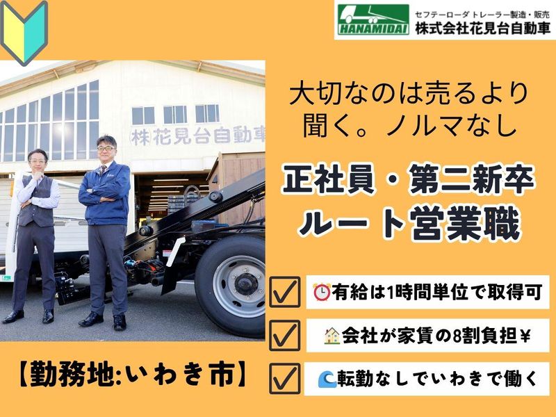 株式会社花見台自動車の求人・転職情報