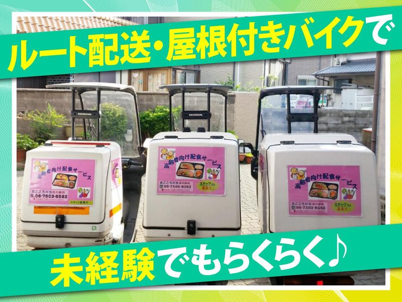 まごころ弁当　西大阪店のアルバイト・バイト求人情報-02