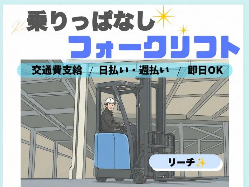 株式会社H4/熊谷オフィス:太田市フォーク5