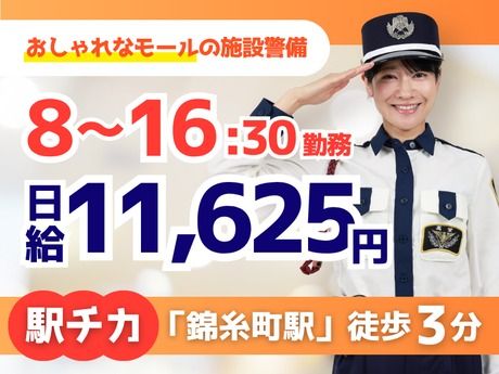 高栄警備保障株式会社の求人・転職情報