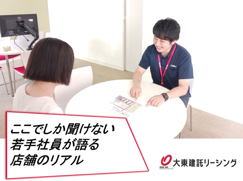 大東建託リーシング株式会社