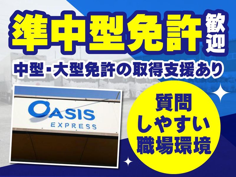 株式会社オアシス　狭山営業所のアルバイト・バイト求人情報-05