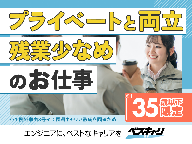 株式会社コプロコンストラクション(ベスキャリ建設)の求人・転職情報
