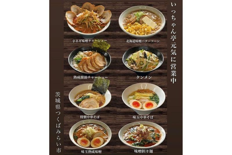 らーめん いっちゃん亭のアルバイト・バイト求人情報-03