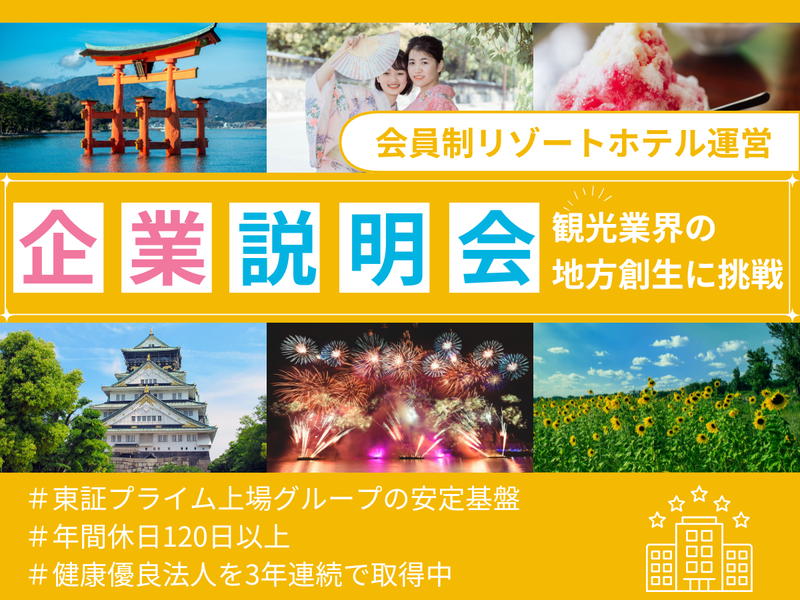 株式会社リロバケーションズ