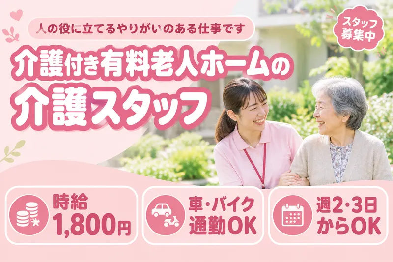 株式会社グッドパートナーズのアルバイト・バイト求人情報