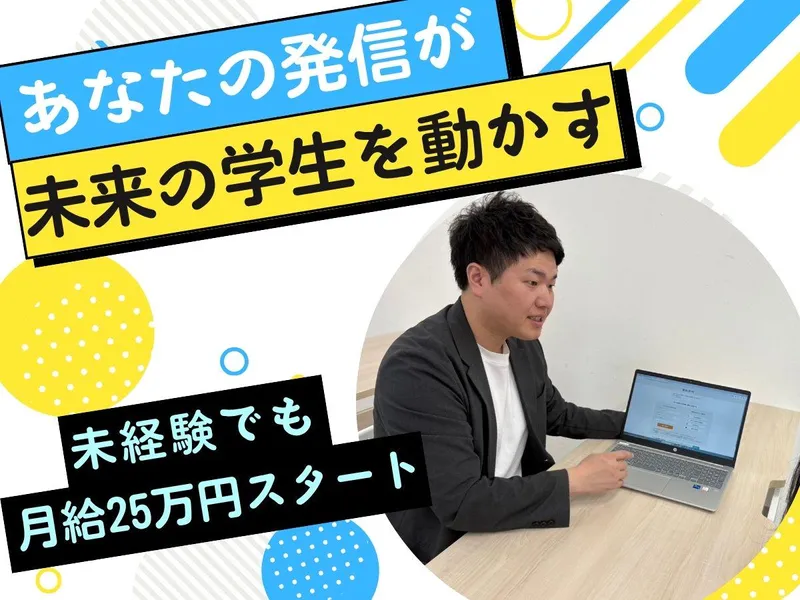 学校法人愛和学園の求人・転職情報