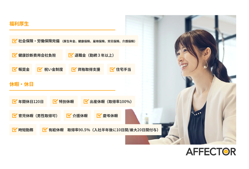 株式会社アフェクター　東京支社のアルバイト・バイト求人情報-02