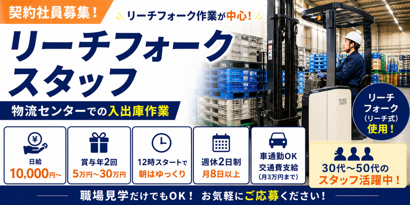 三甲パレットレンタル株式会社の求人・転職情報