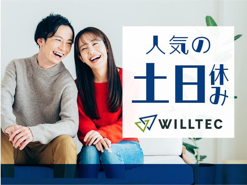 株式会社ウイルテックのアルバイト・バイト求人情報-03