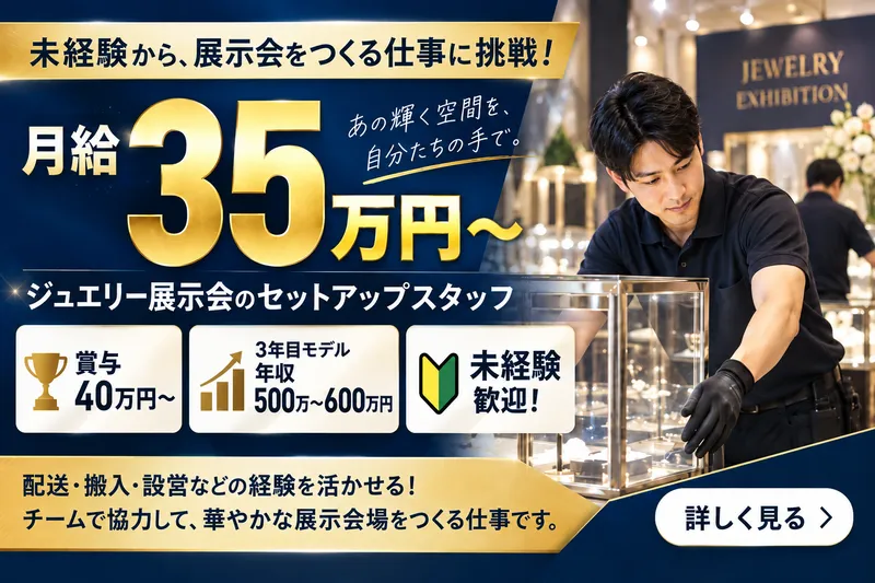 株式会社ジェイワン-0002の求人・転職情報