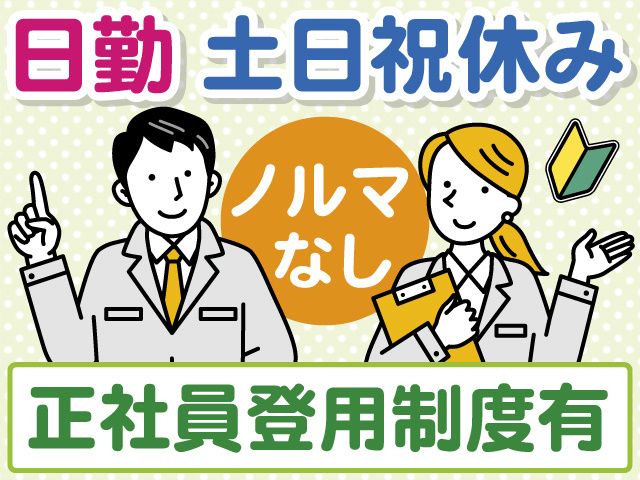 太平ビルサービス株式会社山形支店の求人・転職情報