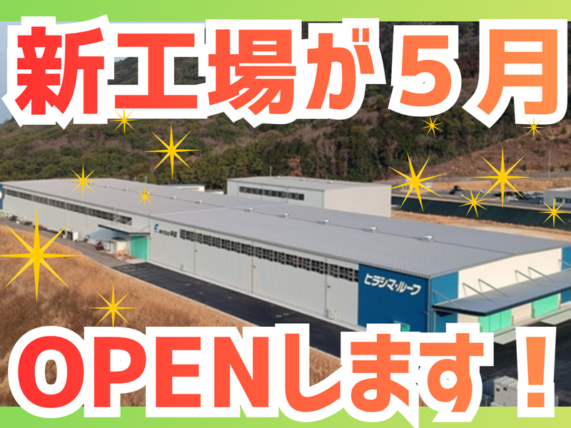 ㈱平島の求人・転職情報
