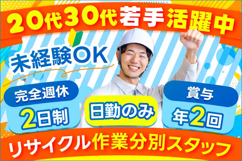 高杉商事株式会社のアルバイト・バイト求人情報