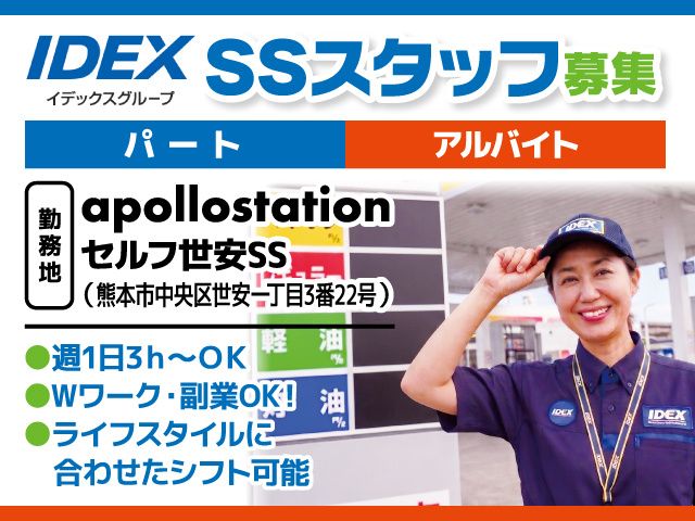 株式会社イデックスリテール熊本のアルバイト・バイト求人情報-08