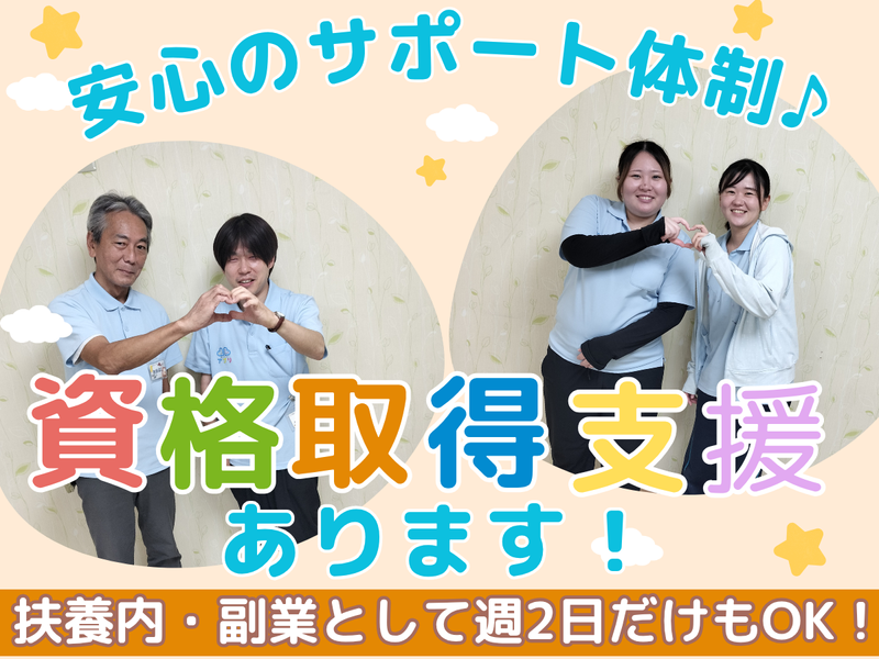 アプリ児童デイサービス　沼袋のアルバイト・バイト求人情報-04