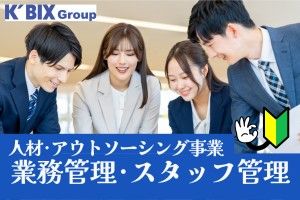 ケービックス株式会社の求人・転職情報