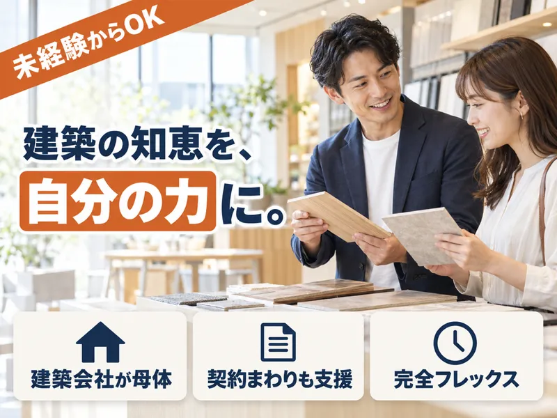 相陽建設株式会社の求人・転職情報