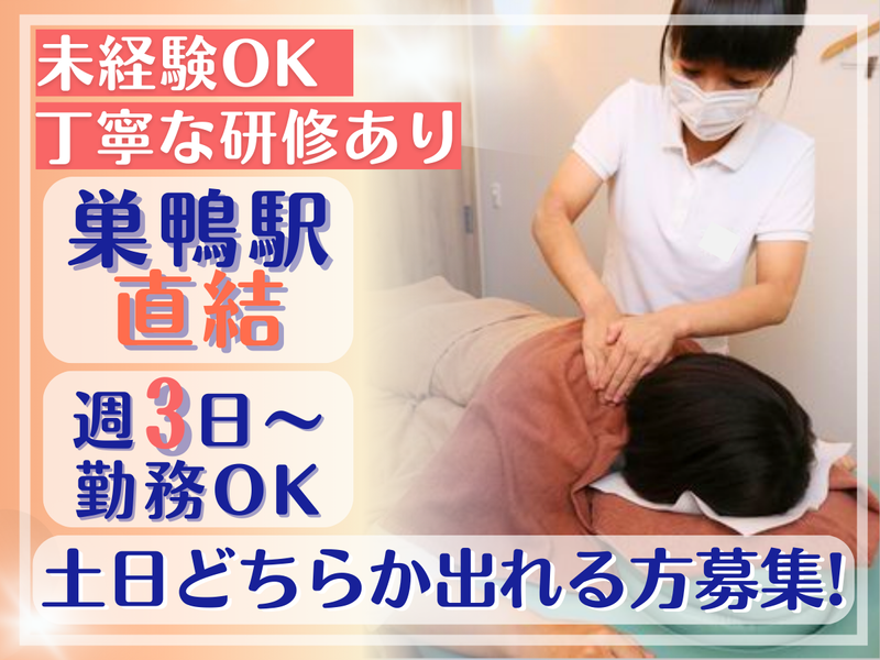 BodyFactory アトレヴィ巣鴨店/株式会社ボディファクトリーのアルバイト・バイト求人情報-03