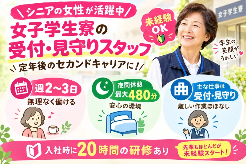 金沢学院大学第三清鐘寮のアルバイト・バイト求人情報