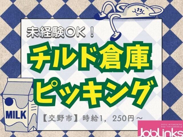 株式会社ジョブリンクス　京都南オフィスの求人・転職情報