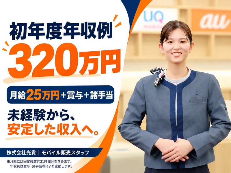 au Style サンエー板良敷のアルバイト・バイト求人情報