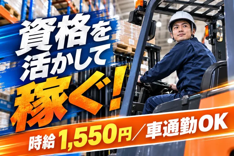 アクアインテルノ株式会社/大阪市西淀川区のアルバイト・バイト求人情報