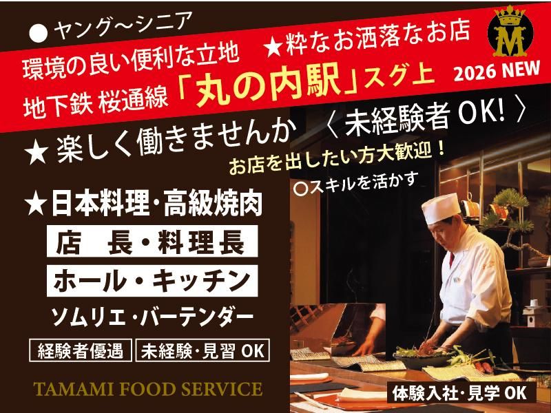 有限会社玉三グローバルの求人・転職情報