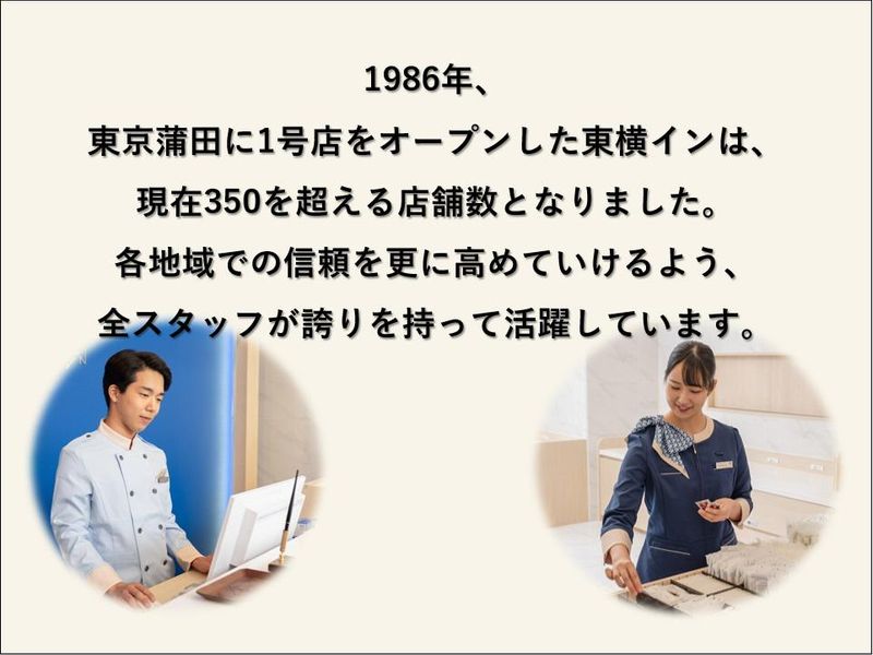 株式会社 東横イン 東横INN　鹿児島天文館Ⅰのアルバイト・バイト求人情報-02