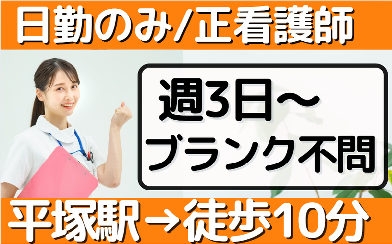 ひらつか療養センターのアルバイト・バイト求人情報-01