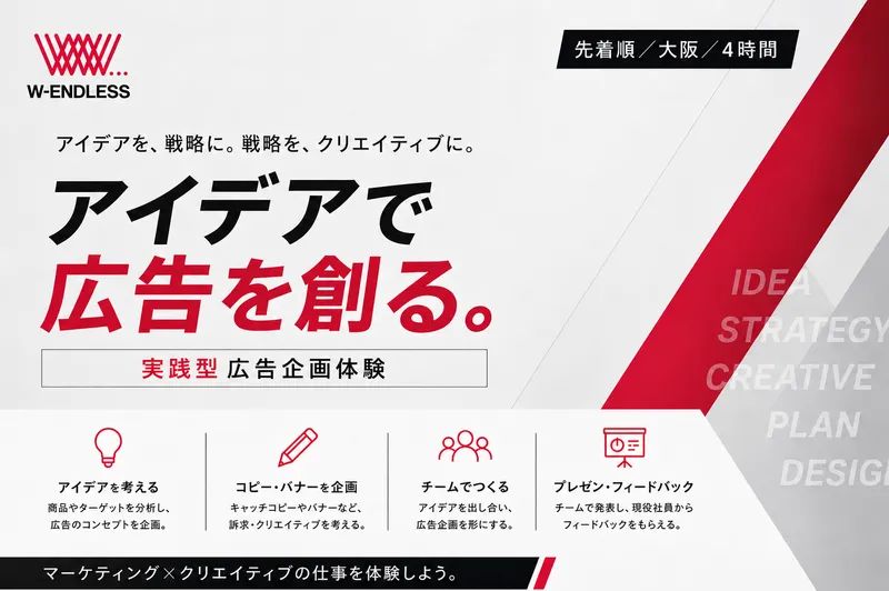 株式会社Ｗ‐ＥＮＤＬＥＳＳ