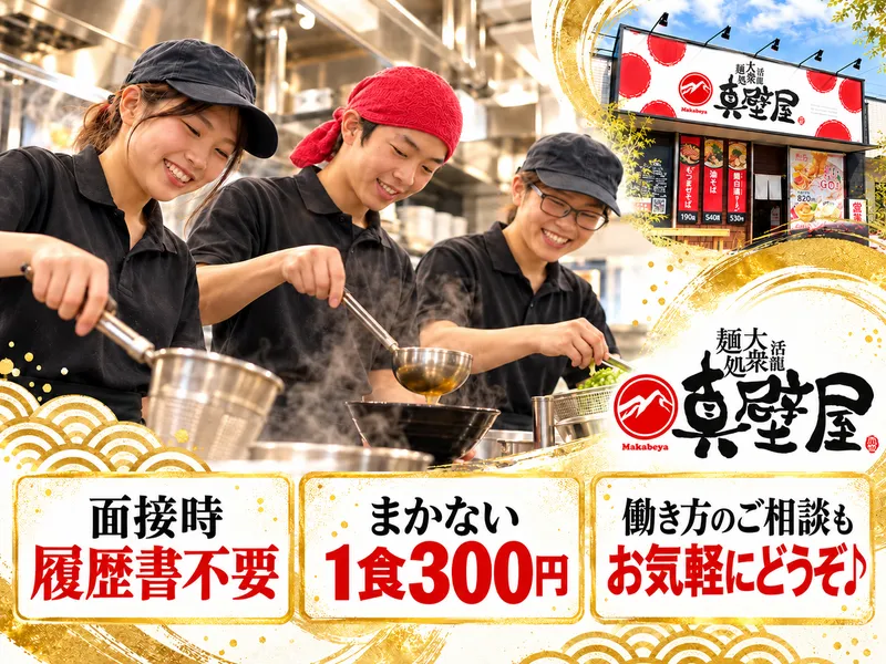 活龍大衆麺処 真壁屋 つくば本店のアルバイト・バイト求人情報-16