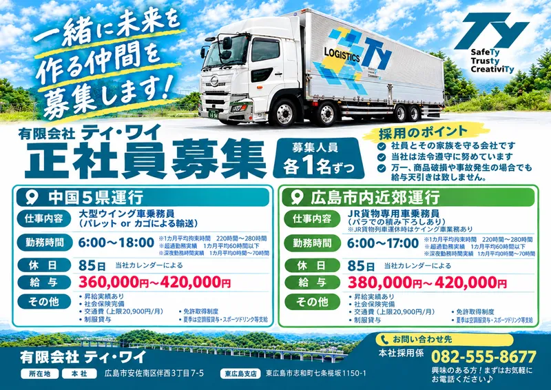 有限会社ティ・ワイの求人・転職情報