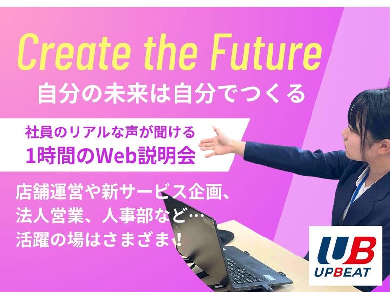 株式会社アップビート
