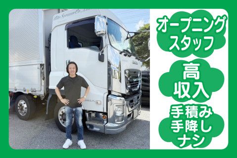 株式会社愛翔商運(ja_jp)-0002の求人・転職情報