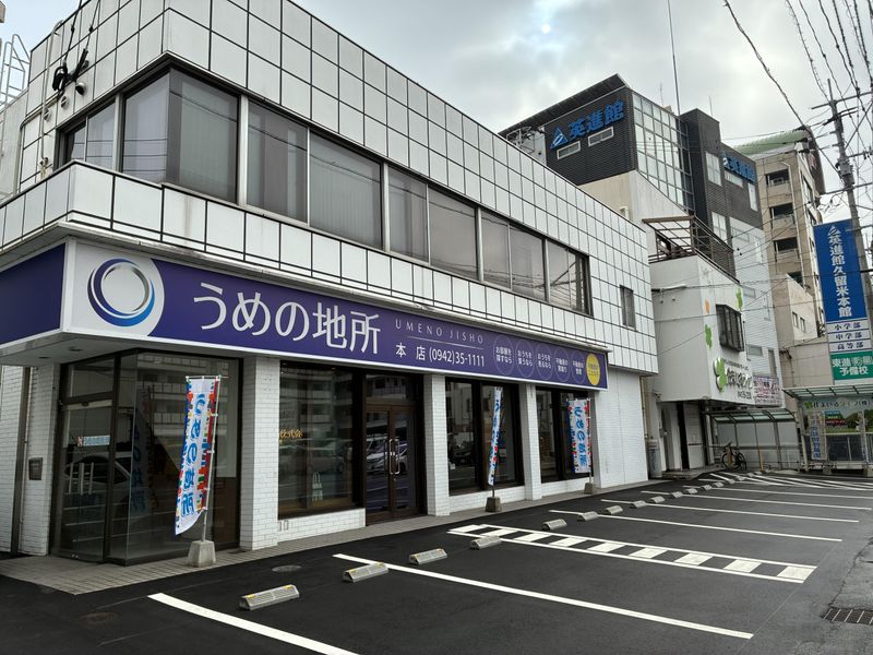 うめの地所株式会社の求人・転職情報